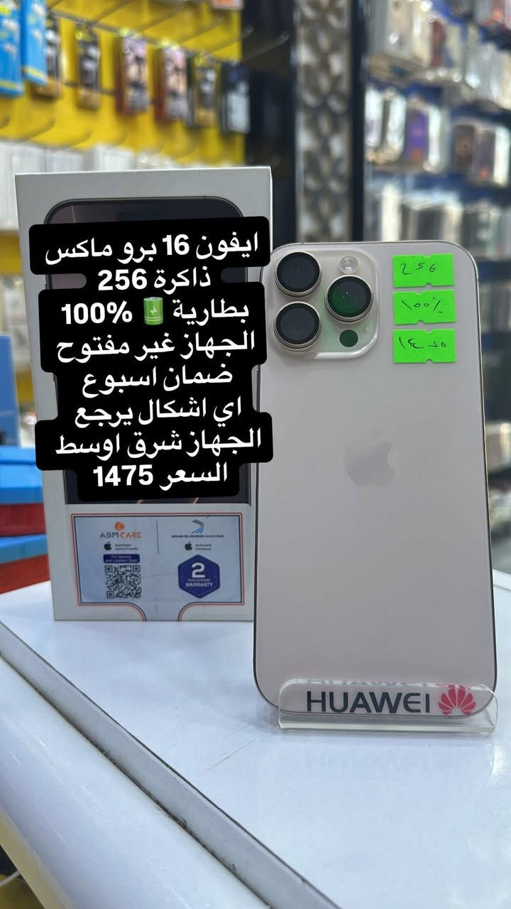 وجبة جديدة و اسعار جديدة 🔥🔥
الاسعار داخل الصور و تم تحديث الاسعار من الايفونات المستخدمة  و نظافة كلش عالية جميع الاجهزة ضمان اسبوع كامل افحص باي مكان يعجبك اي اشكال ترجع الفلوس كاملة بدون استقطاع مثل بقية المحلات ضمان حقيقي و الاجهزة مكفولات 
ً
العنوان :- الديوانية الجزائر شارع المطآعم مقابل أسواق حبايبنا


**إذا كنت صاحب هذا الإعلان وتريد حذفه لأي سبب، رجاءا أرسل رسالة إلى الدعم الفني**