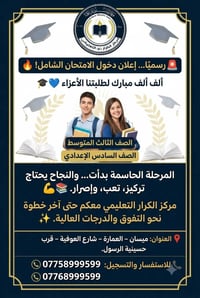الامتحان الشامل • الثالث المتوسط • السادس الإعدادي