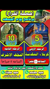 برنامج يوم الجمعه ١_كربلاء المقدسه ب٢ ضهر  ٢_((نجف الاشرف والمقبره)) س...