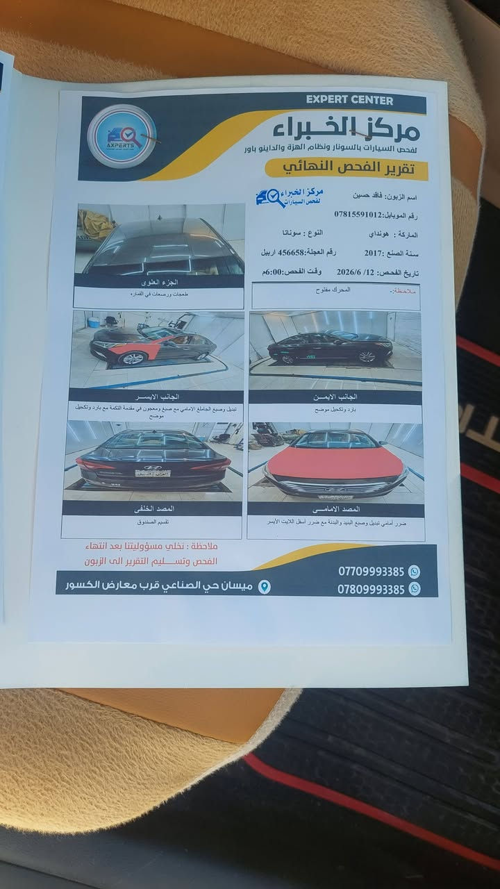 سوناته موديل 2017. السعر 105
جاهزه كل التفاصيل يمك بل سونار 
***********
