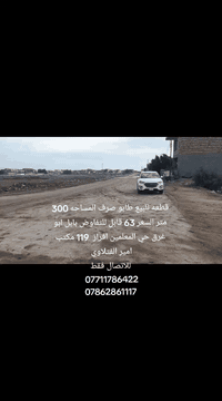 بابل ابي غرق • طابو صرف • ٣٠٠م