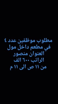 منصور • واتساب • توظيف