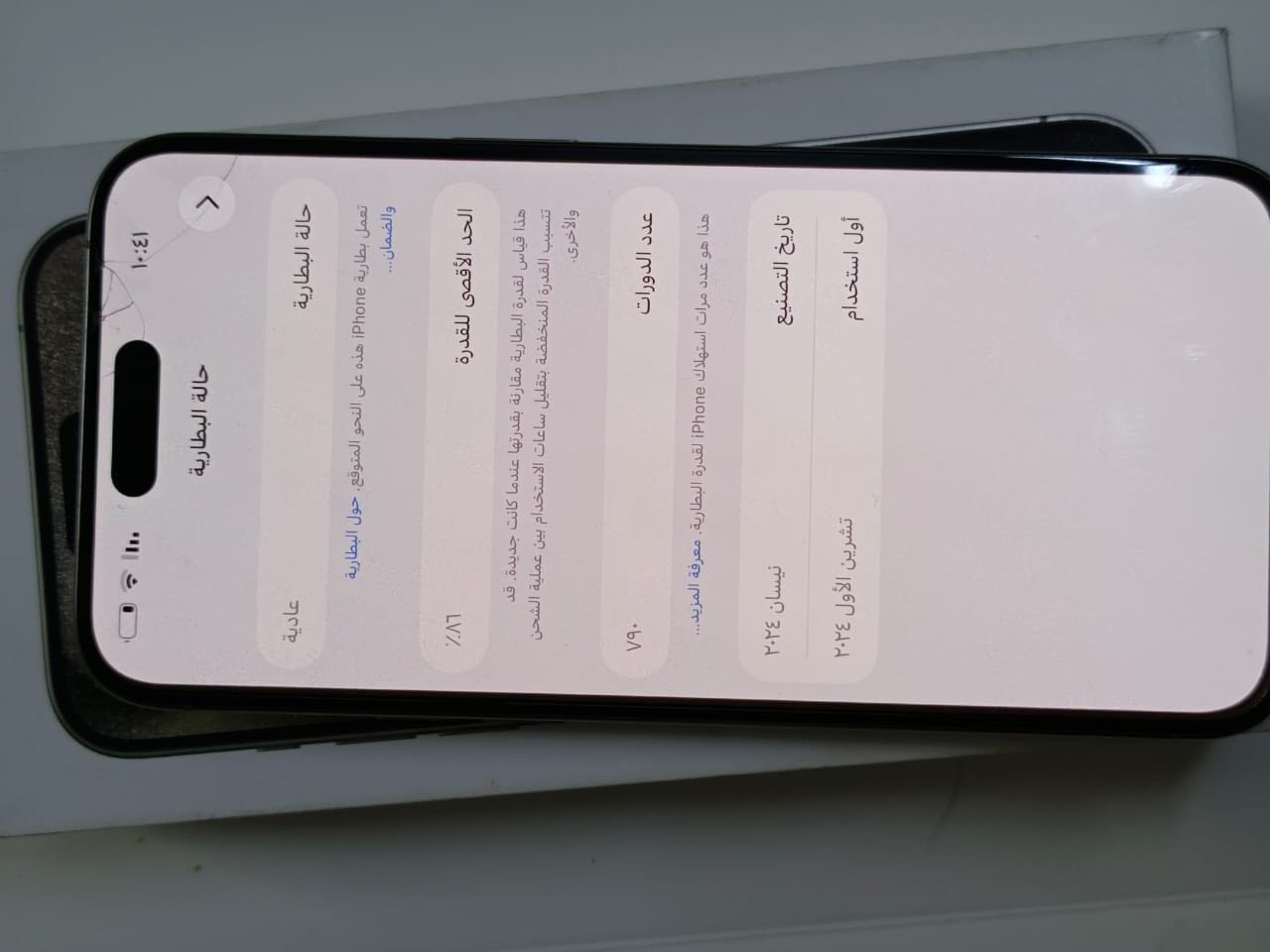 ايفون 15pro max للبيع
بطارية %86
256ذاكره
جديد الكارتونه مالته موجوده وماستر
السعر مليون ١٠٠ المكان بغداد جادريه
***********
