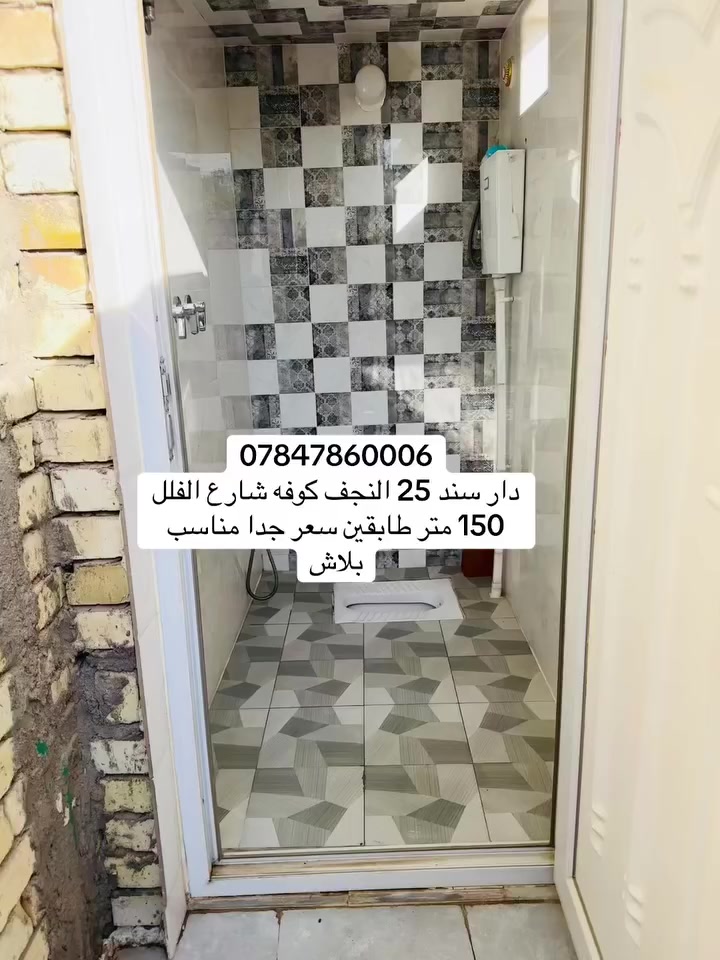 150 متر وسعره مناسب 
بناء كونكريت طابوق
البيت طابقين 
4غرف نوم 
بورسلين 
المنيوم 
حداديه تفصال شغل درجة اولى 
فقط الطابق الثاني الارضيه ماكامله والانارة 
على شارع تبليط 
ومنطومة مجاري 
باقي تفاصيل اتصال 
***********
البيت طابو زراعي سند 25 قرار محكمة 
يتوفر كافة المساحات والعروض العقارية
