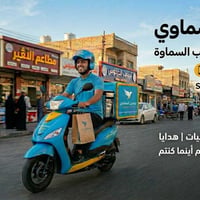 توصيل السماوي • السماوة • أكل ومسواك