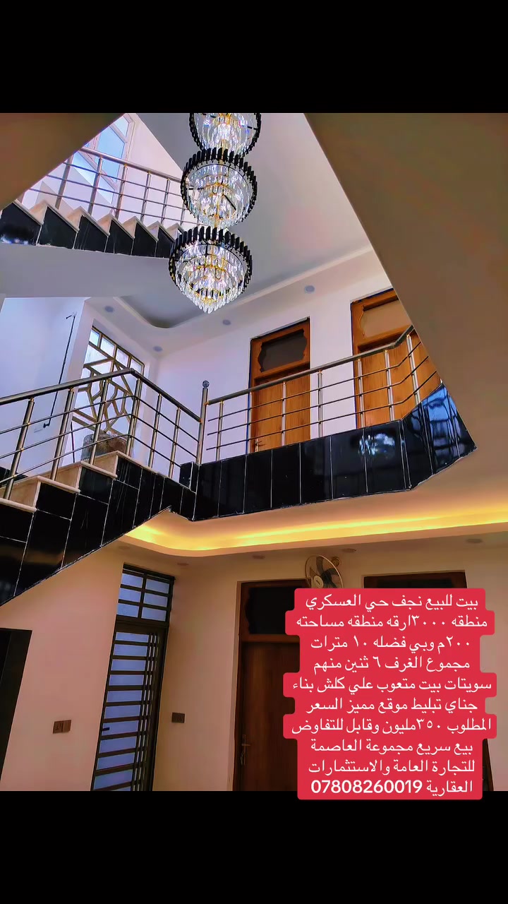 السلام عليكم 
عقارات النجف الاشرف 
نتشرف بخدمتكم في مجال العقار 
في حي النداء والنقابات كافة الجدد
بيع شراء رهان إيجار كل مايخص العقار 
يمكنكم التواصل معنا عن طريق الاتصال 
او زياره موقع المكتب حي النداء شارع 
مجمع بيتي عامود 54او تواصل عبر مواقع 
التكتك او الفيس اتصال ***********واتساب 
مجموعة العاصمة للتجارة العامة والاستثمارات العقارية 
 تيك توك abuabd87

https://www.facebook.com/share/1FTKhx199a/فيس بك
