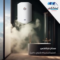 سخانات HEATEX ITALIX • مقاومة أملاح • ضمان ٥ سنوات