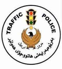 اربيل • معقب مرور • تحويل سيارات