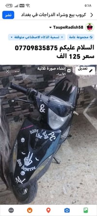 07707995118 سعر 125 الف