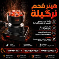 هيتر فحم • نركيلة • تقسيط