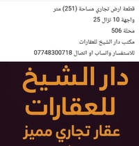 من رخصة الادمن 🌹 عقارات شارع فلسطين للاستفسار 07771113391👈  ‏‪0 774 83...