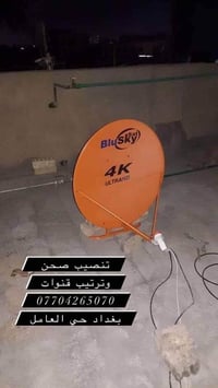 تنصيب صحن • بحث قنوات • بغداد حي العامل