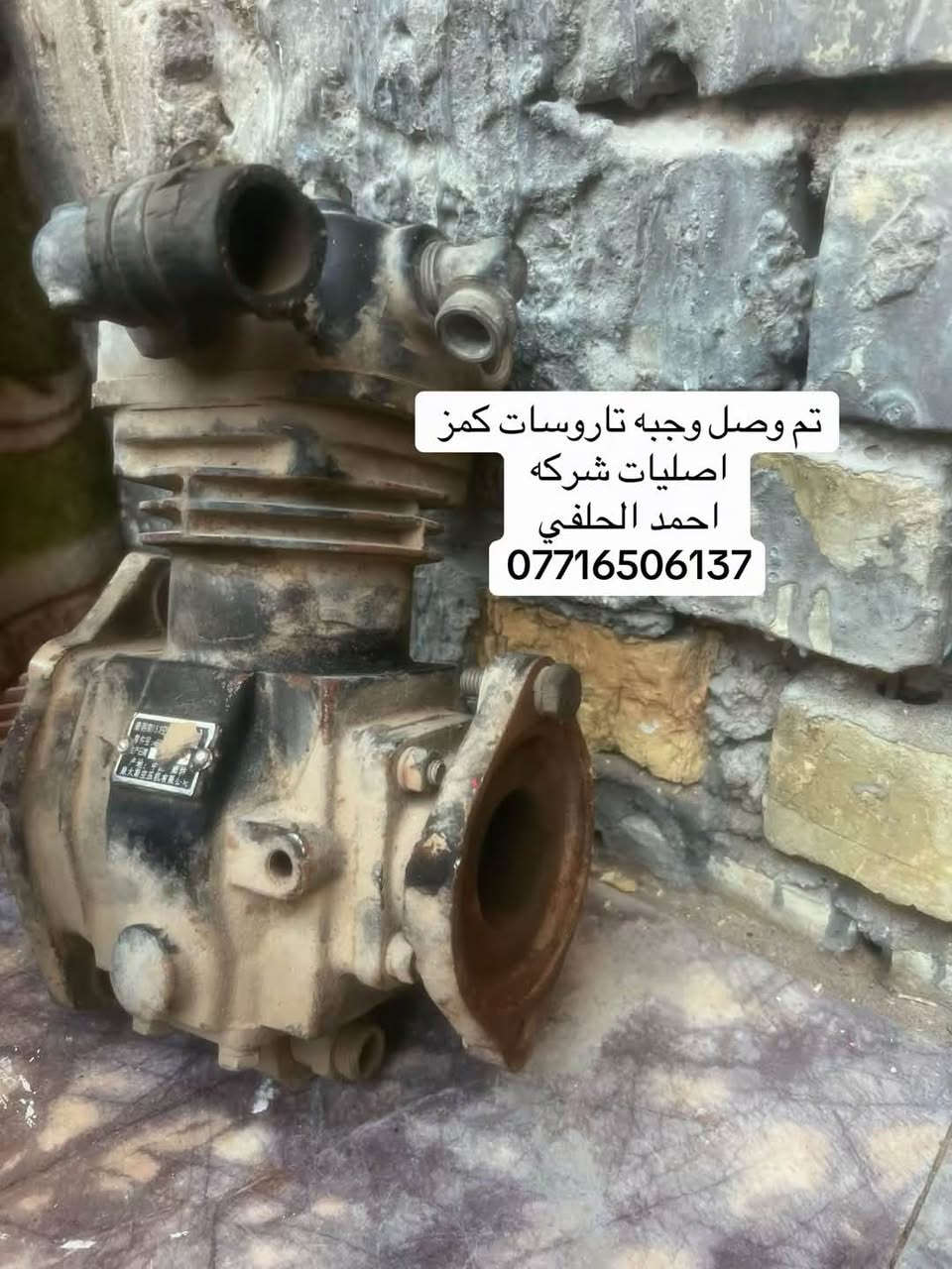 وصلت وجبه تاروسات كمز
العنوان بغداد ساحه مضفر الوكيل احمد الحلفي  

تواصل مع هاذه رقم ***********

*********** واتساب 

يوجد توصيل جميع محافضات
