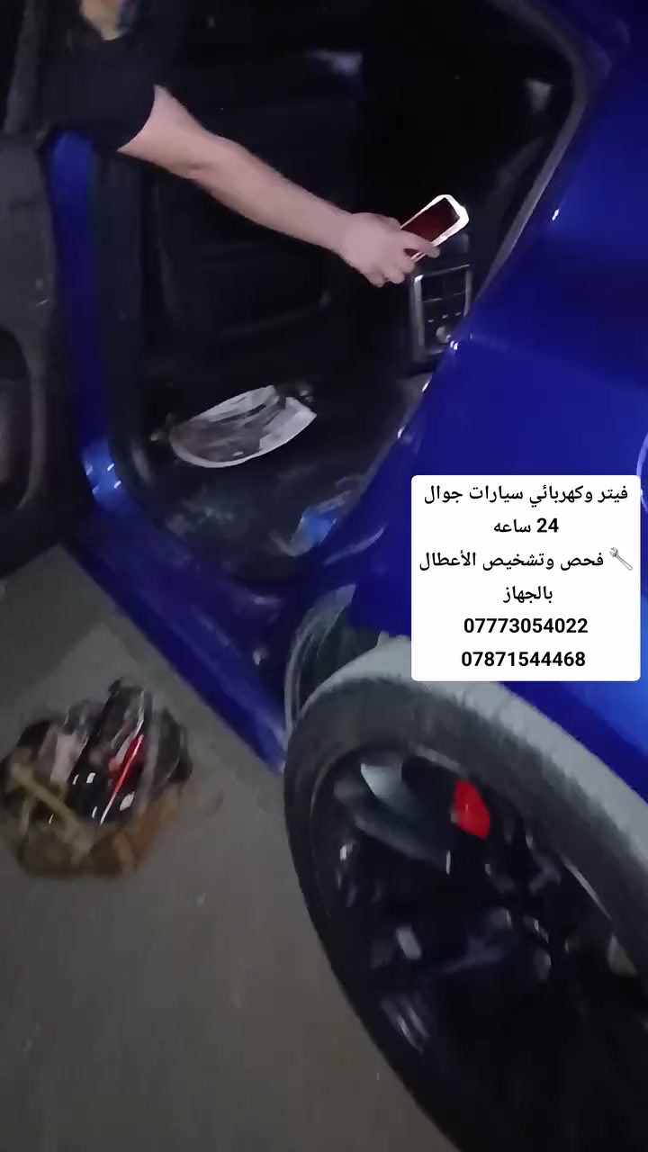 #فيتر_وكهربائي_سيارات_جوال
🔧 فحص وتشخيص الأعطال بالجهاز
🔧 تبديل الفيت بم
🔧 تبديل السلف والدينمو
🔧 تبديل بطارية السياره 
🔧تنزيل خزان الوقود 
🔧تبديل الراديتر والماء
📞 ***********
📞 ***********
