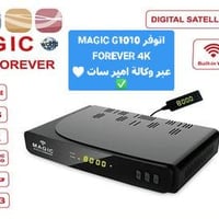 استمتع بتجربة تلفزيونية مذهلة مع ستالايت MAGIC G1010 FOREVER 4K اتوفر ...
