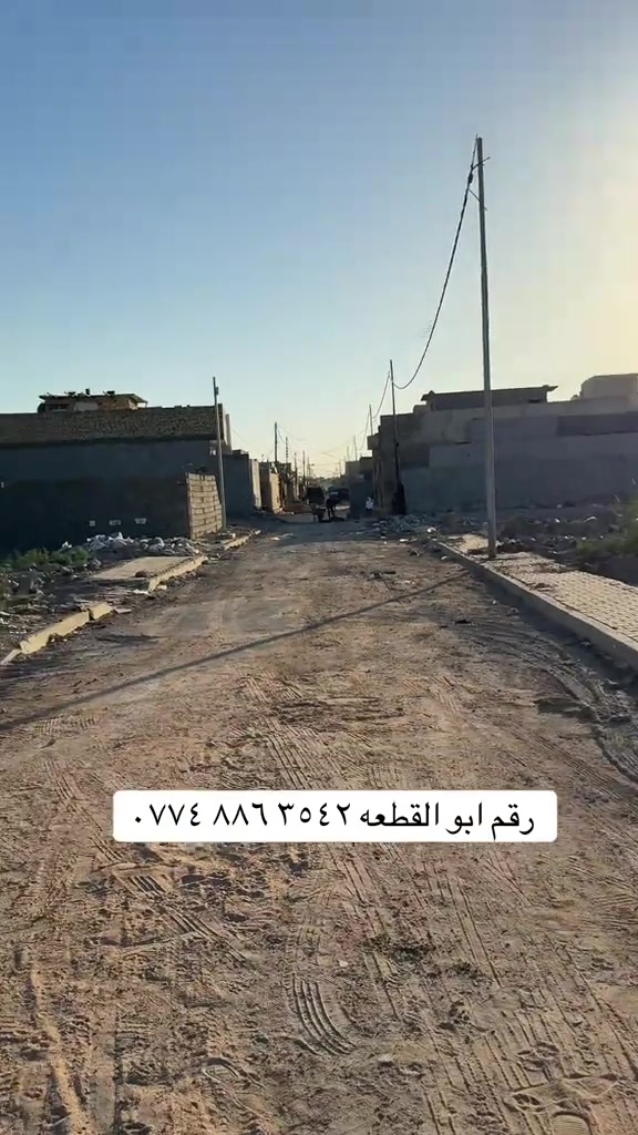 قطعة ارض للبيع الموقع حي طارق القديم فرع ابو علي المختار المساحه 100 متر خدمات كامله جنس الأرض زراعي السعر مناسب الشراي يتصل على هذا الرقم ابو القطعه ‭٠٧٧٤ ٨٨٦ ٣٥٤٢‬. #العقاري_مصطفى_جاسم #عقارات_بغداد #بيوت #اكسبلور #متابعه_ولايك_واكسبلور_احبكم 
