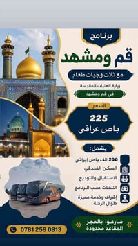 سارع الححز كروب ايران شامل جميع الخدمات  مزارات سياحه مدة رحله ١٢ يوم ...