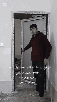 طوز خورماتو • دبل جام • ابواب وشبابيك