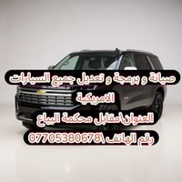 فحص كمبيوتر • تشخيص أعطال • البياع بغداد