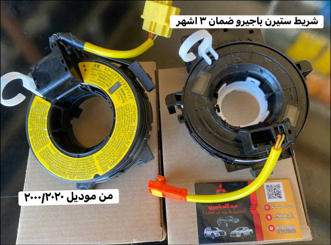 🌍🚙 من قلب عالم الباجيرو ✨
📦 يتوفر توصيل إلى جميع المحافظات
قطع غيار باجيرو أصلية 100% 
ارسل القطعه الي تحب تعرف تفاصيلها وسعرها وضمانها 🌹

🧾 مع وصل ضمان حقيقي  لكل قطعة

📍 ديالى – بعقوبة – قرب استدارة الصناعة الثالثة
📞 ***********
✍️ مع تحيات عبدالله باجيرو
