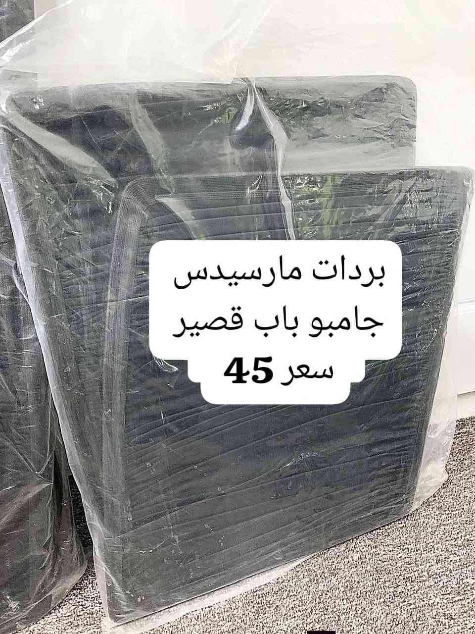 قطع غيار أصلية لمرسيدس متوفرة الآن ✅
🔧 جودة عالية – أسعار مناسبة – ضمان وثقة

📦 قطع جاهزة للتبديل، واصل عندك وين ما تكون
📞 للاستفسار والطلب ***********
 � سعر 45 الف كل النواع
