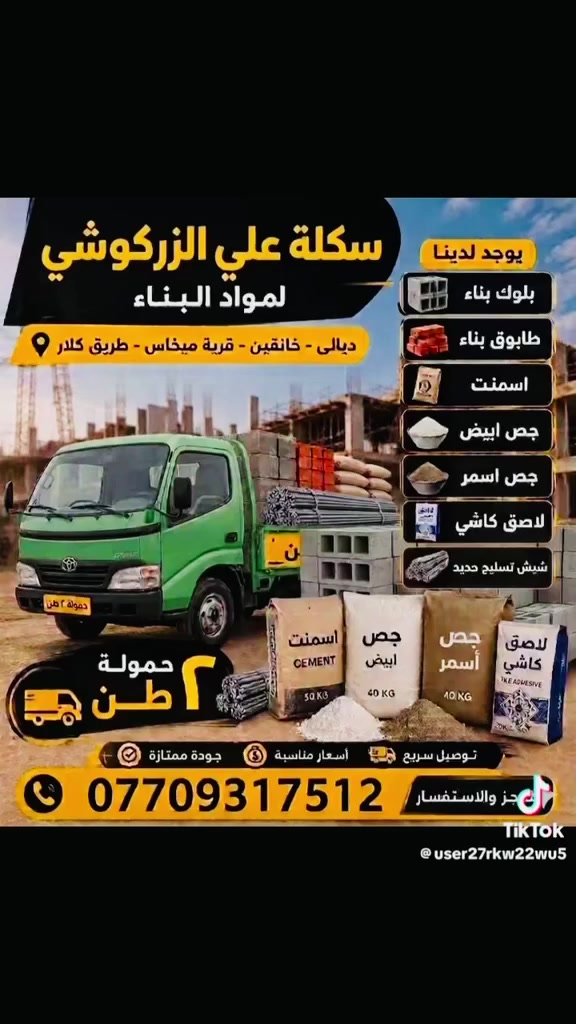 تفليش لاسعار خانقين طريق ميخاس 
***********
