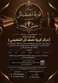 دورات الدور الثاني • دفعة ٢٠٢٧ • قرية نصف تل