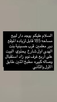 قرب حسينية بنت الهدى • ١٨٥م • ٤غرف