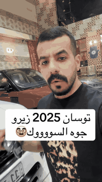 توسان 2025 زيرو مرقم جاهز ضمان.                             0770969670...