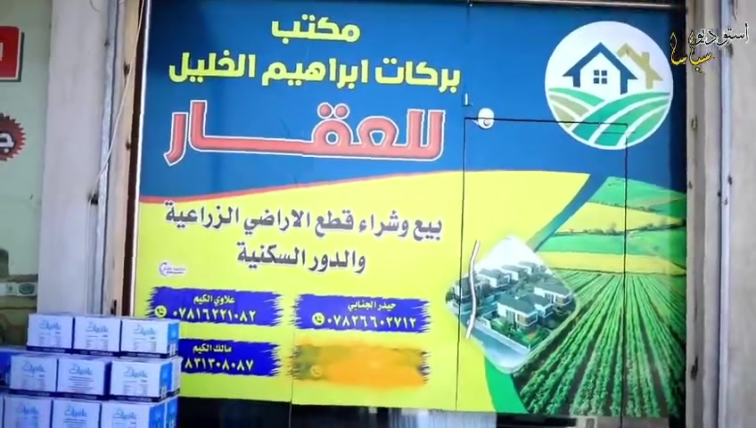 🏡 مكتب بركات إبراهيم الخليل للعقار 🏡
✨ تتوفر لدينا جميع أنواع العقارات والأراضي بأسعار مناسبة ومواقع مميزة في منطقة إبراهيم الخليل عليه السلام – الحلة ✨

🔹 القطع السكنية

مساحات تبدأ من 100 متر ولغاية 1000 متر.

🔹 الأراضي الزراعية

مساحات تبدأ من 1 دونم ولغاية 10 دوانم.

📌 نوع السند: طابو زراعي — سند 25.

🏠 كما تتوفر بيوت سكنية

بمساحات متنوعة تبدأ من 100 متر وحتى 1000 متر.

✅ كافة الخدمات متوفرة

💧 ماء إسالة

⚡ كهرباء

🛣️ عرض الشارع 10 متر

📍 الموقع: الحلة – منطقة إبراهيم الخليل عليه السلام.

📞 للاستفسار ومعرفة الأسعار والتفاصيل، يرجى الاتصال على الأرقام الظاهرة أسفل الفيديو.

محمد خالد للتسويق العقاري

@مكتب بركات براهيم الخليل 

مالك العقار وبيع القطع


**إذا كنت صاحب هذا الإعلان وتريد حذفه لأي سبب، رجاءا أرسل رسالة إلى الدعم الفني**