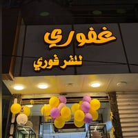 الكماليات • مقابل اكرم حدى • توصيل