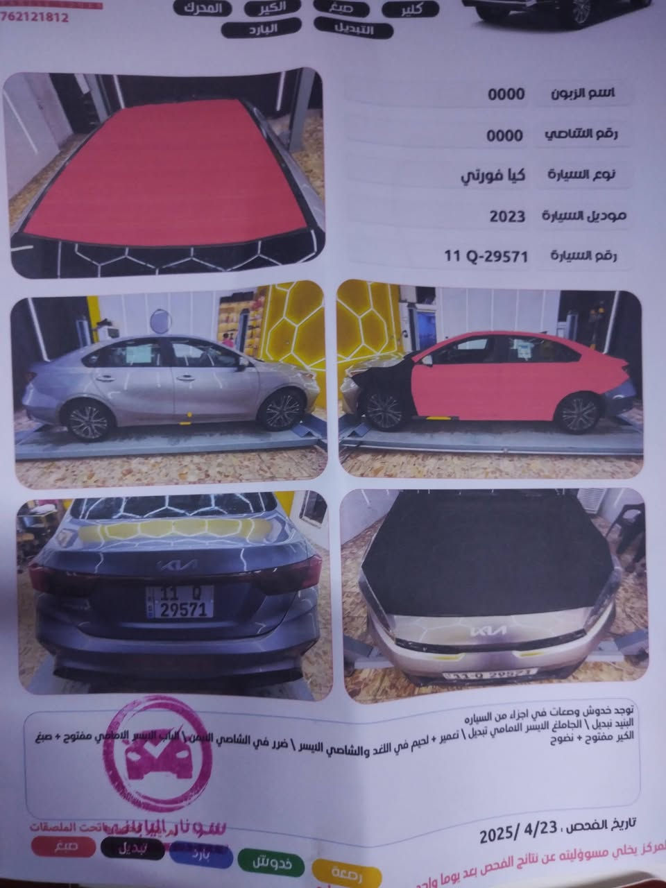 السلام عليكم فورتي   ٢٠٢٣ السياره خير من الله كير محرك السياره بغداد العنوان الشعب حي بساتين قرب تقاطع الصحه السيارة السعر ١٣٠  وبيه مجال الرقم *********** حادث السيارة موجود بلاصور
