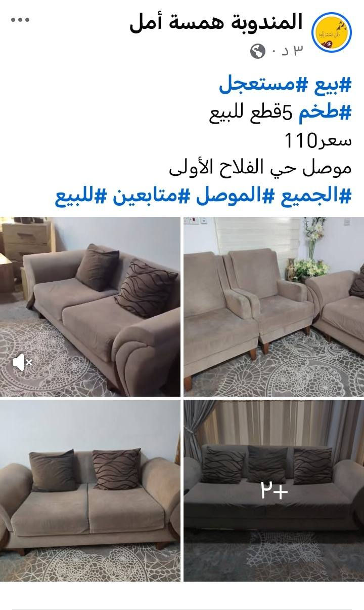 #أغراض #للبيع
#الاسعار #عالصور
#الجميع #الموصل #متابعين #للبيع
مندوبة لبيع الاغراض العندة غرض للبيع تراسلني عالخاص نتفاهم انا ابيعله هو بعمولة بسيطة بس لا تطلبون عالغرض أسعار غاليه حتى يمشي بساع انشر أغراض من داخل الموصل فقط
تابعوني ليصلكم كل جديد


**إذا كنت صاحب هذا الإعلان وتريد حذفه لأي سبب، رجاءا أرسل رسالة إلى الدعم الفني**
