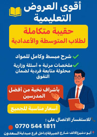 دورات مراجعة • السادس الاعدادي • ابو دشير