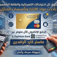 تقسيط مريح • مواد تأسيسات كهربائية • كاميرات مراقبة