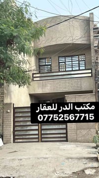 يالله أسلام عليكم 🏠 دار للبيع مساحة 137 واجهة 5 ونزال 27 ونص  سنة البن...