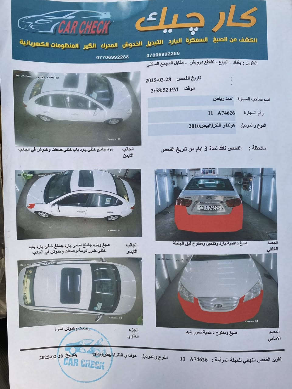 النترا موديل 2010مواصفات فتحه سقف اشاير مري محرك الف و600كير بي صوت بس أي شكال مآبي اطلع بي محافظات الي حب يبدله سعره300تخم تاير جديد صار10يام شديته سعرهه117عنوان بغداد شعب الستفار ع هاذه الرقم ***********
