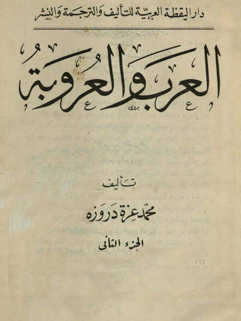 #كتاب العرب والعروبة :
للمؤلف محمد عزة دروزه ....تأريخ نشر الكتاب سنة(١٩٥٩-١٩٦٠ م)اليقضه العربيه للتأليف والترجمه والنشر..دمشق سوريا..
صفحه ٦٠٧ من الجزء الثاني..الهلالات ورئيسهم أبن حمادي ..
🔹متوفر لدي على هيئة pdf في برنامج تلكرام على المعرف thbt98…مع العديد من الكتب..https://t.me/thbt98


**إذا كنت صاحب هذا الإعلان وتريد حذفه لأي سبب، رجاءا أرسل رسالة إلى الدعم الفني**