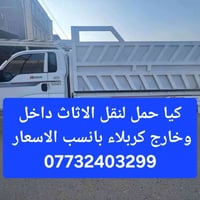 كيا • حمل • كربلاء