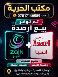 أرصدة زين • آثير • آسياسيل