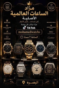 ساعات • تيك توك • البصرة