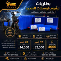 بطارية ليثيوم فوسفات • ٢٠ أمبير • ٥٢ أمبير