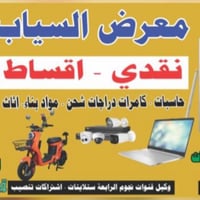 نقدي واقساط يوجد توصيل