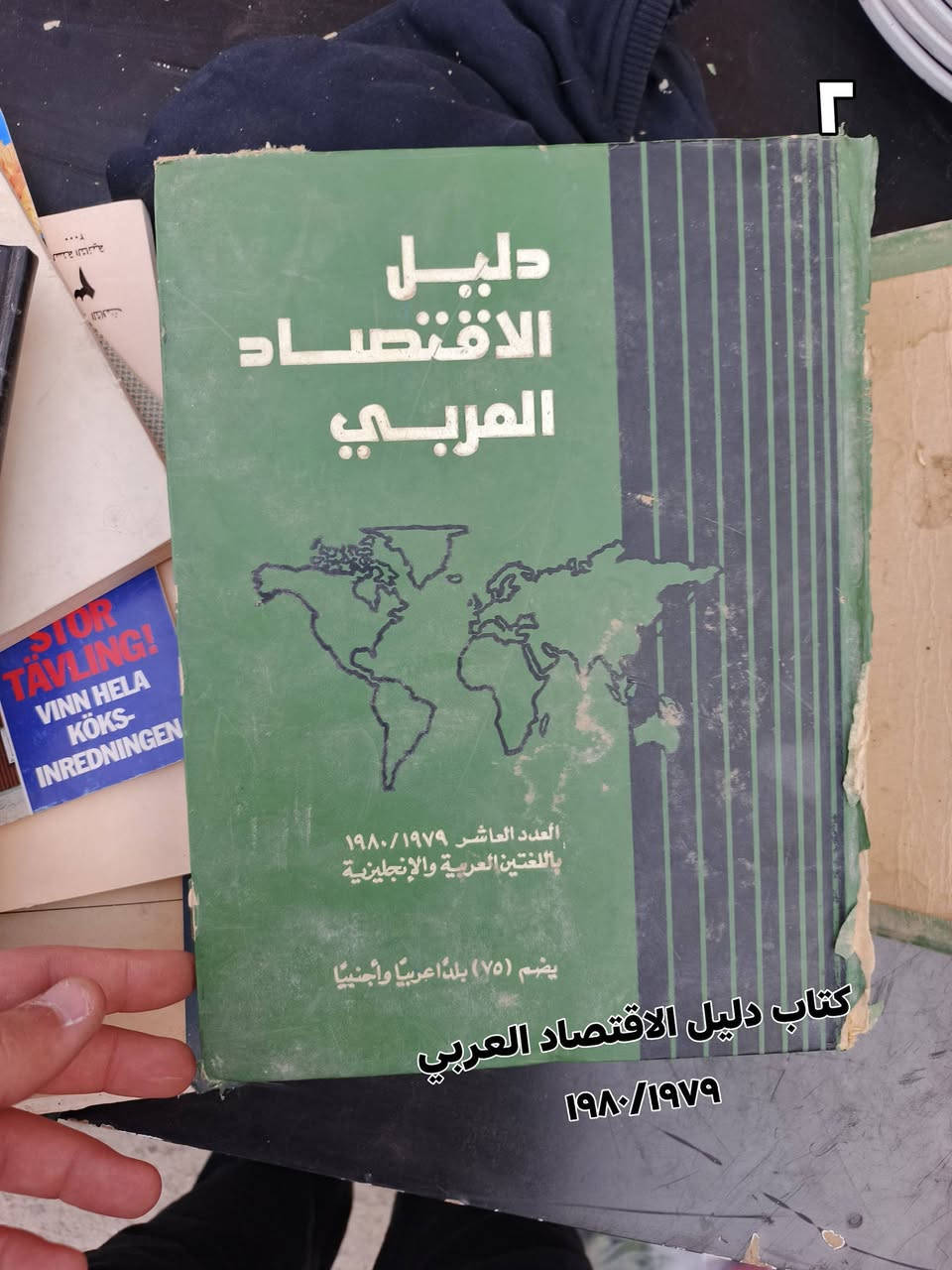 كتب نادرة و طبعة قديمة
علم تشريح النباتات / 1962
اساسيات علم الحشرات العام / 1978
دليل الاقتصاد العربي 1979/1980
حقوق الانسان و القانون الجنائي / 1971
مجلة الفضلاء / 1989
الجامع (الجزء الثالث و الرابع) / 1981
_______________________

📞  ***********
