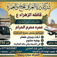 عمرة محرم • طيران • بر