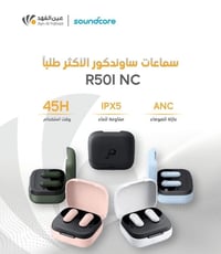 سماعة R50iNC • سماعة R60iNC • ضمان عين الفهد