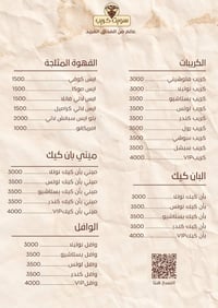 سويت كريب • كريب • حلويات • توصيل • مطعم • كافيه • طلبات طعام • مأكولا...