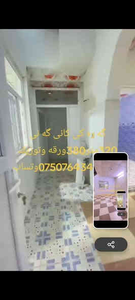 خانو بؤفرؤشتن زانياري له سه روينه كأن نوسراوه به وردى بخوينه وه ***********وتساب
