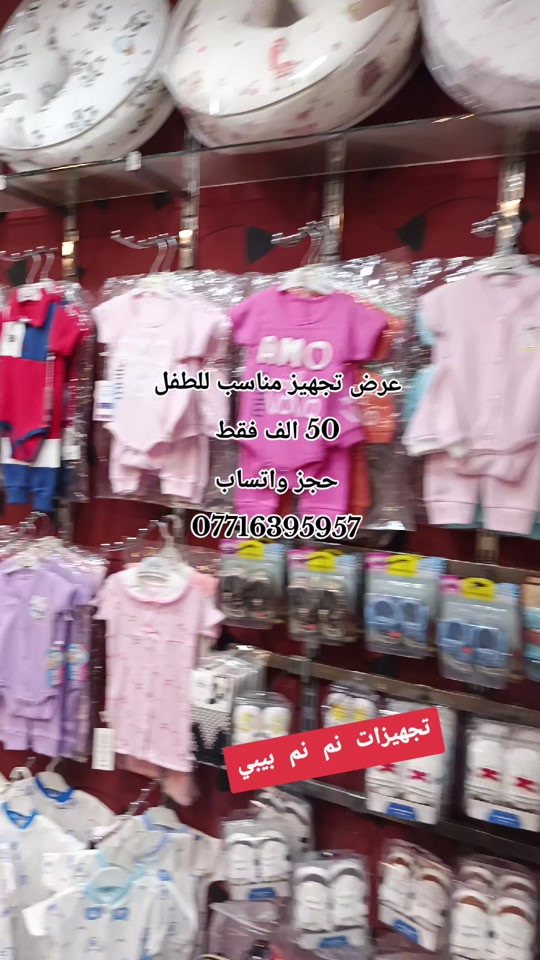 تجهيز طفل مناسب #تجهيزات_نم_نم_بيبي #نم_نم_بيبي #سوق_الميت #حديثي_الولادة #مليون_مشاهدة❤ 


**إذا كنت صاحب هذا الإعلان وتريد حذفه لأي سبب، رجاءا أرسل رسالة إلى الدعم الفني**