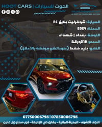 بلايزر RS • ٢٠٢٤ • شهداء بغداد